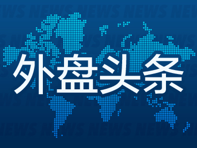 股票配资开户 昨夜今晨国际外盘头条一览_2025年4月26日_财经新闻