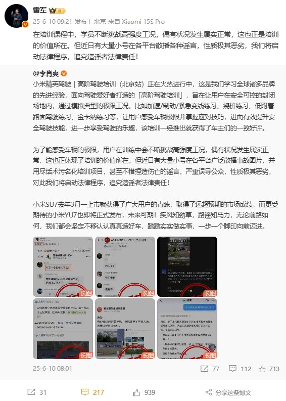 正规股票配资开户 雷军辟谣小米高阶驾驶培训出现致命车祸：将追究造谣者法律责任